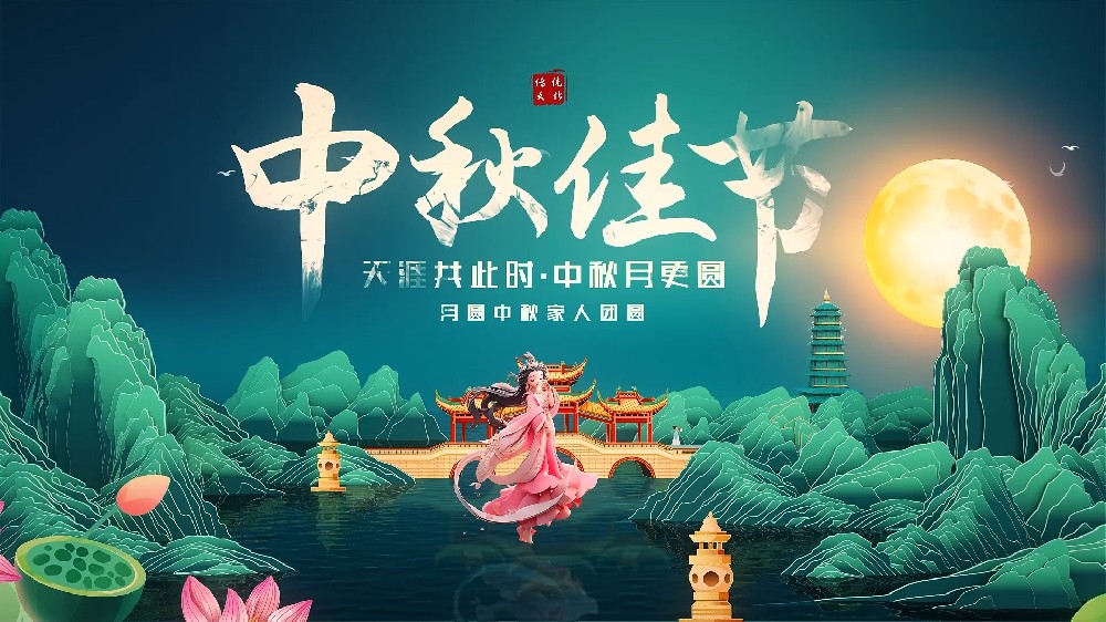 2024年中秋節(jié)放假通知