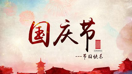 關(guān)于勵岸寶2017年中秋國慶節(jié)放假通知
